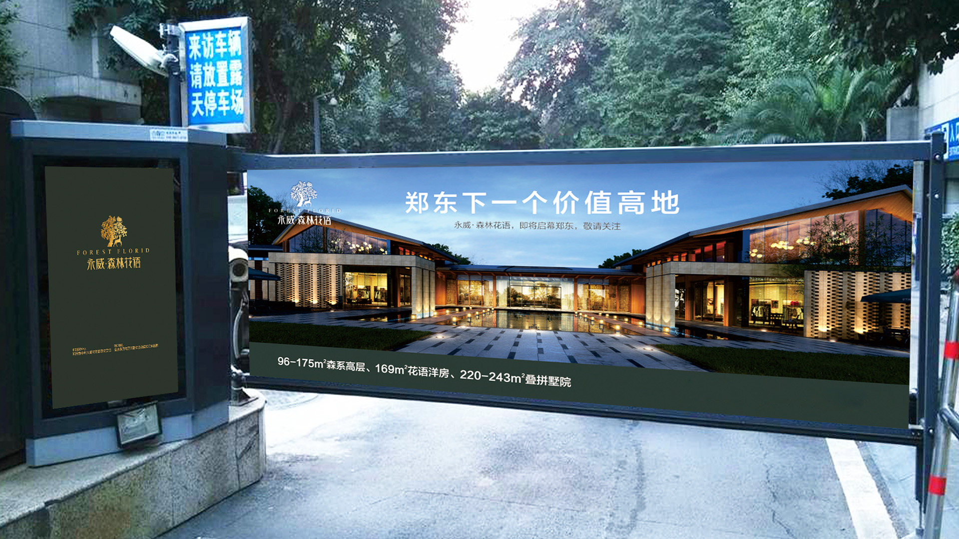 03 社区广告道闸(样式展示)